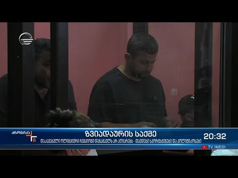 ზვიადაურის საქმე