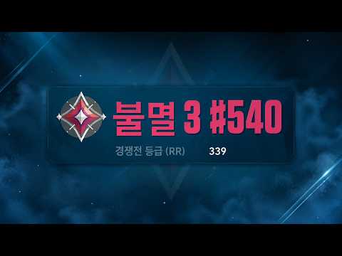 레디 승급전.......