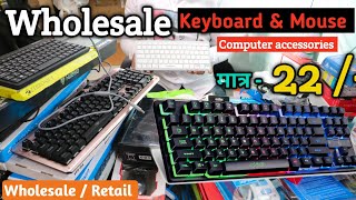 keyboard & mouse wholesale || मात्र - 220 /- || Computer Accessories Wholesale Market Nehru place