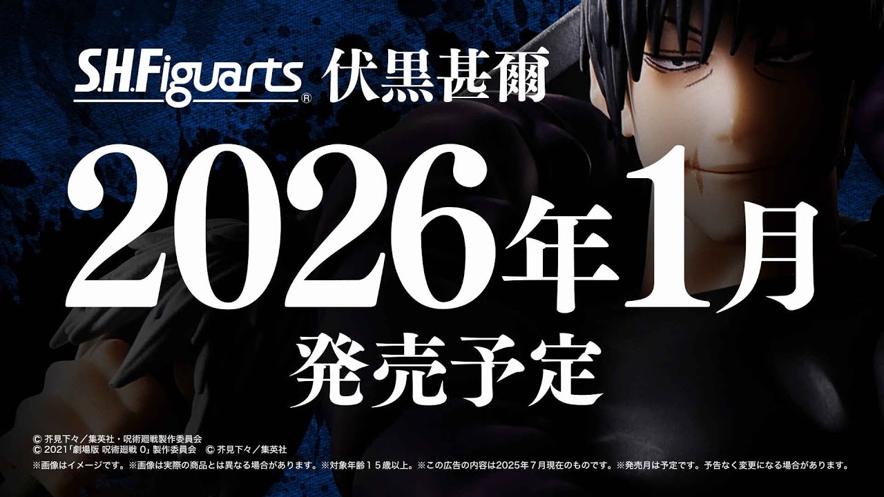 S.H.Figuarts 伏黒甚爾」のイメージムービー公開！ - YouTube
