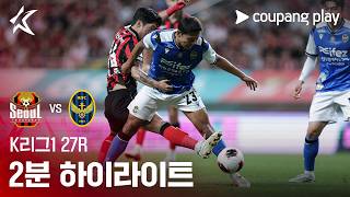 서울 1-0 인천유나이티드 하이라이트