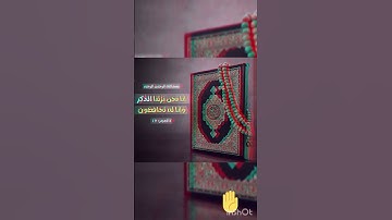 سورة المؤمنون #القرآن_الكريم #بصوت الشيخ ياسر الدوسري #