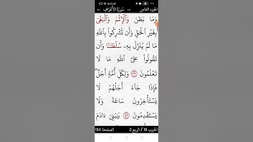 سورة الأعراف صفحة (١٥٤)