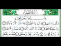 092 سورة الليل الشيخ أيمن رشدي سويد