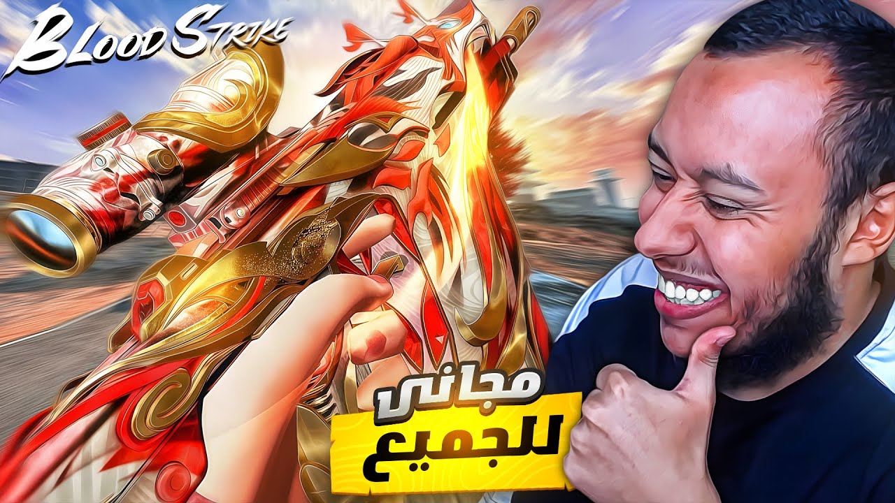 واخيراا سكين الفكتور الاسطوري - مجاني للجميع!!😱🔥Blood Strike
