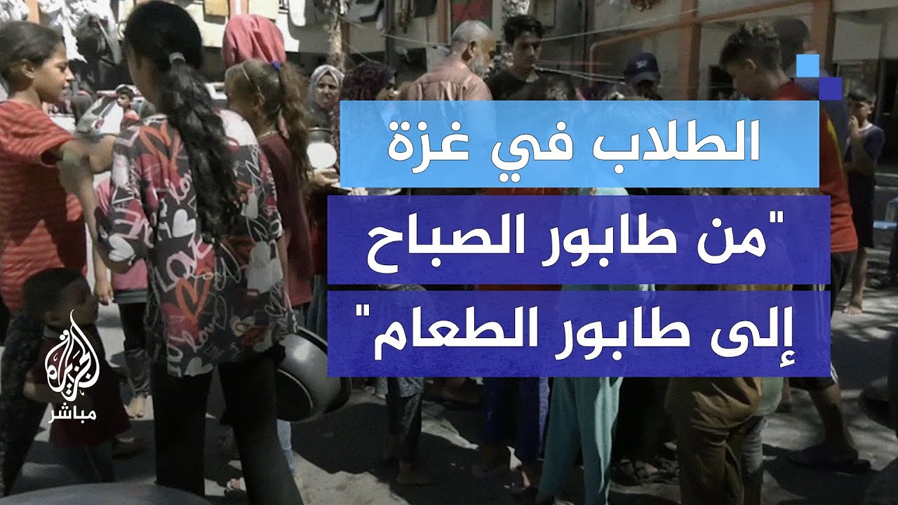 في غزة.. المدارس تحولت لمراكز إيواء وطابور الصباح لطابور الماء والطعام