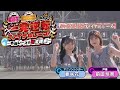 亜咲花・前田玲奈のみんなで一発逆転ファイナルレース!~名物レースの秘密調査〜【BS11 2025年9月20日放送】