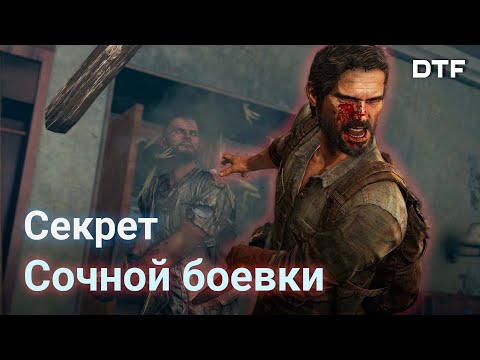 Что делает боевку сочной — геймдизайн боевок и почему драться в играх приятно