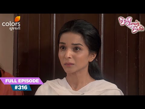 Kinjal Uncovers The Truth Behind Bijal's Trap | Dikri Vahalno Dariyo | Full Ep. 316