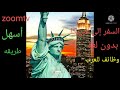 السفر إلى أمريكا بدون لغة وظائف للعرب