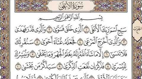 تلاوة رائعة سورة الاعلى مكتوبة - الشيخ محمد ايوب www.qoranet.net