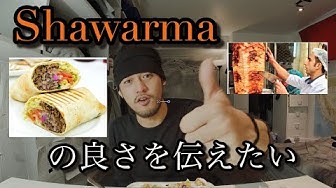 シャワルマ Youtube シャワルマ Youtube