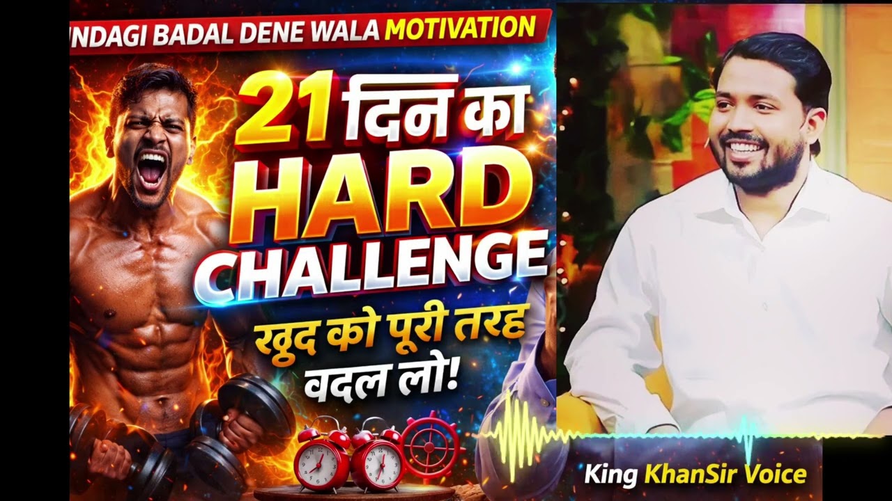 21 Day Hard Challenge 🔥 | 21 दिन में खुद को पूरी तरह बदल दो | Khan Sir Motivation 