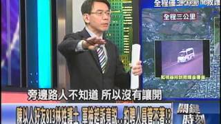 【關鍵時刻2200】不尋常的１％　洪仲丘體檢飛快通過　８１３軍醫院買了誰的帳？1020731