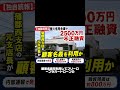 豊川信用金庫で2500万円不正融資か　蒲郡西支店の元支店長が顧客名義を利用か　#shorts