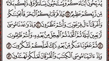 سورة البقرة من الآية 47 إلى الآية 59 بصوت القارئ أحمد العجمي