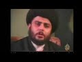 مقتدى الصدر يعترف بشكل غير مباشر بقتل عبد المجيد الخوئي رحمة الله عليه مقتدى الصدر يعترف بشكل غير مباشر بقتل عبد المجيد الخوئي رحمة الله عليه