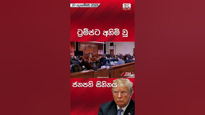 ජනපති සිහිනය බොඳවෙයි #trump #donaldtrump #election