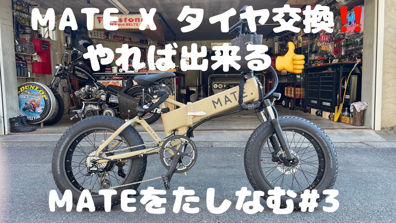 MATE タイヤ交換】1人じゃ多分無理っす😭 - YouTube
