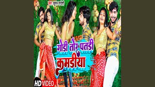 Godi Tor Patdi Kamriya