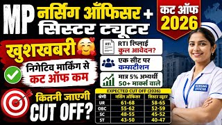MPESB NURSING OFFICER CUT OFF 2026 | MP NURSING OFFICER CUT OFF 2026 || NURSING TUTOR CUT OFF 2026