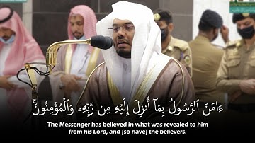 (آمن الرسول بما أنزل إليه من ربه والمؤمنون) ياسر الدوسري حالات واتس - سورة البقرة | Yasser Al Dosari