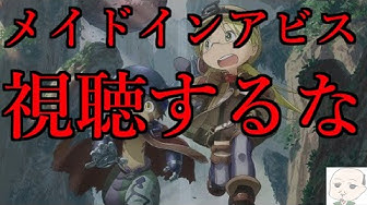 メイドインアビス Youtube メイドインアビス Youtube