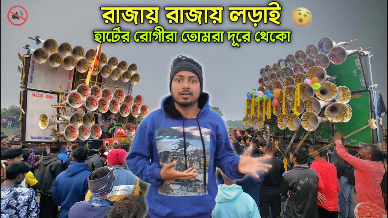 Bankura Box Competition 2024 🔥 Rajlaxmi Sound vs Bholanath Sound  😱 Top Box Competition Bankura