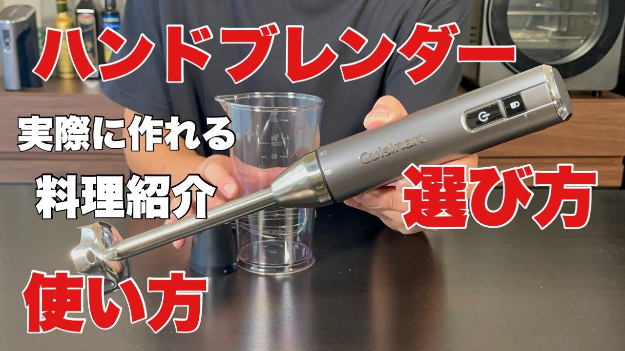 If you're looking to buy a hand blender, this is it! Cuisinart