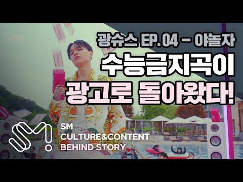 [ 광슈스🤩 ] 야놀자 광고엔 쌓이면 돈이니가 몇번이나 나올까?ㅣ수능금지곡이 광고로 돌아왔다! | 광슈스ㅣ야놀자 '쌓이면 여행을 더 초특가로'편 광고 비하인드 스토리