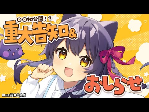 【重大告知】クラファン100%達成感謝！○○初公開も！？ #猫音すず 【Vtuber】