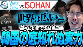 [ Vesta Crew vs ISOHAN ] 韓国の底知れぬ実力を目の当たりにする日本【Overwatch2】