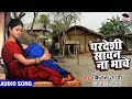 Superhit kawar song 2018  pardesi saawan naa bhawe  bigan raja  laadla music