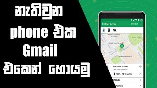 Find my device in sinhala  #findmydevice screenshot 4