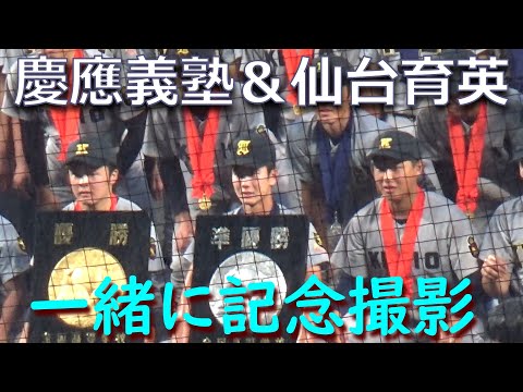 決戦を終えた慶応と仙台育英が記念撮影／帽子交換する選手も／最後は笑顔で握手し健闘を称えあった（第105回全国高校野球選手権大会決勝 仙台育英vs慶應義塾）