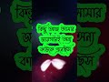 bangla shayari | bhalobasa shayari | shayari bangla | dukher gaan #motivation#bangalishayari #bangla
