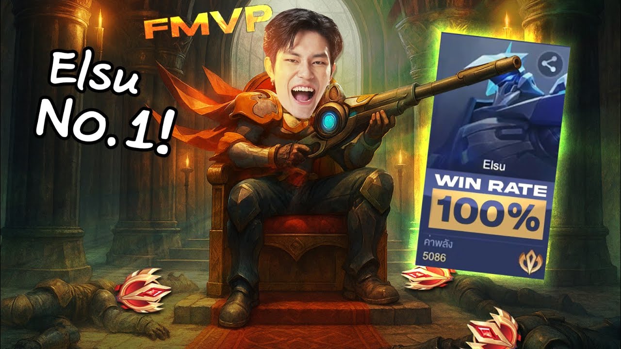 เป็นถึงราชาเอลสุ จะให้ไม่มีเม็ดส้มได้ไง??