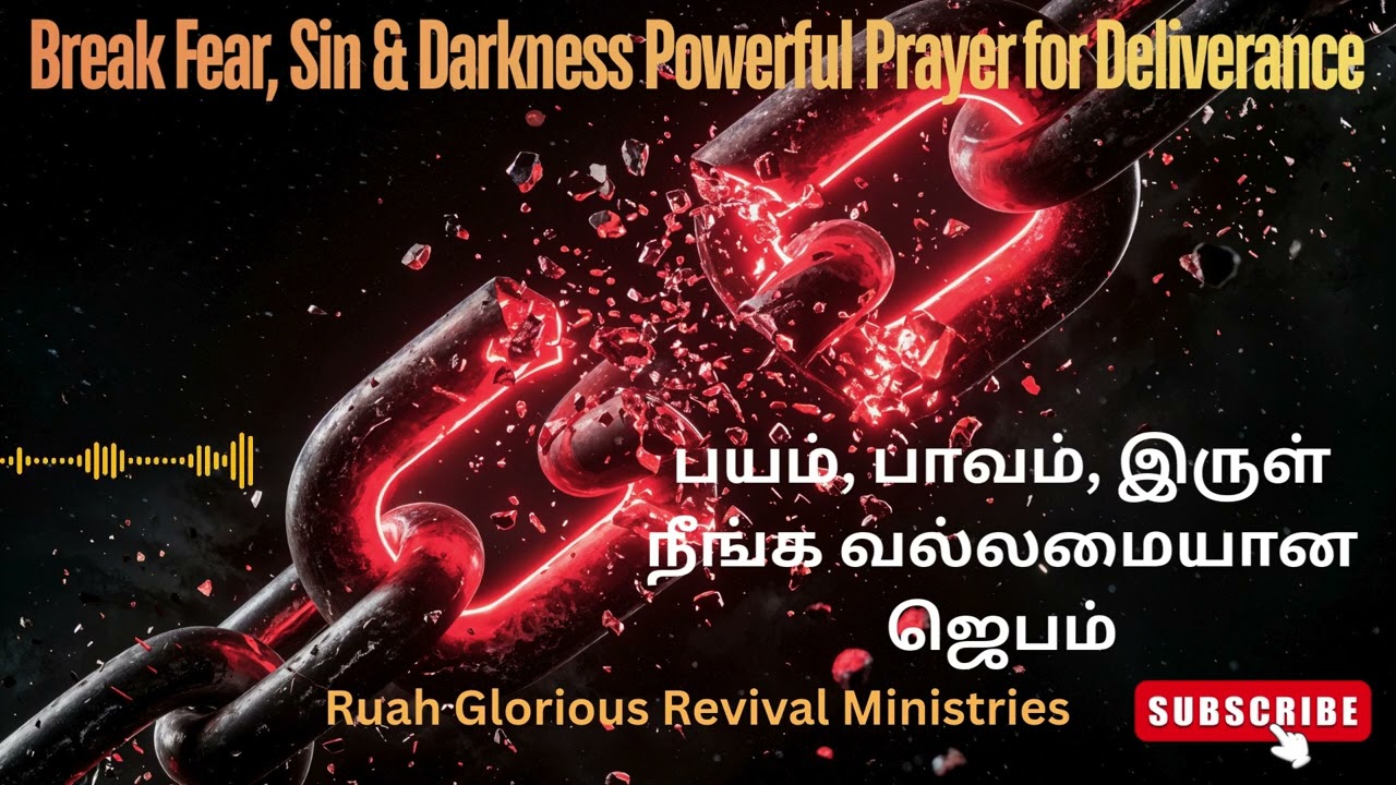 பயம், பாவம், இருள் நீங்க வல்லமையான ஜெபம் | Bro. Mohan Lakshmanan #deliveranceprayer #warfareprayer