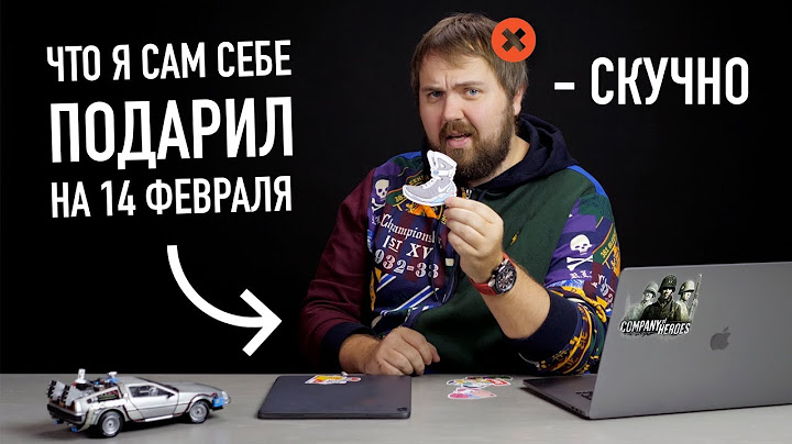 Что я сам себе подарил на 14 февраля? Господи, на что я трачу свою жизнь...
