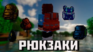 Актуальные моды на РЮКЗАКИ! Подборка модов #3 [Minecraft][1.16] на русском