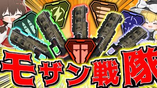 【Apex Legends】一年に一度のモザンビークの祭典！？モザンビーク全員集合！！！【ゆっくり実況】Part133【GameWith所属】