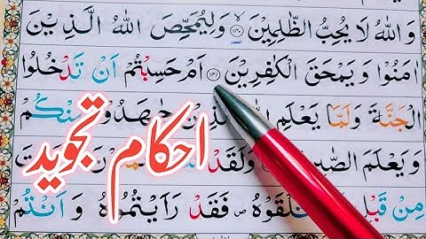 Surah ali-imran Ayat 141 4243 Learn Quran with Ahkaam e Tajweed Class|سورة ال عمران learn quran live