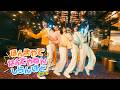 モナキ - ほんまやで☆なんでやねん☆しらんけど(Official Music Video)