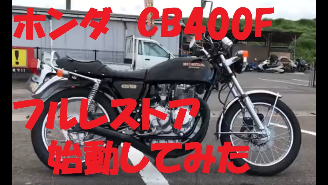 CB400F 408 YouTube cb400f-408-youtube