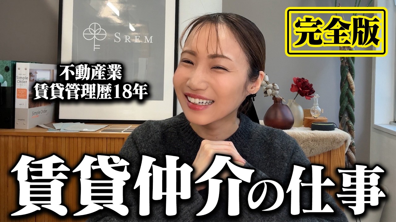 【完全版】賃貸仲介の仕事を完全解説します