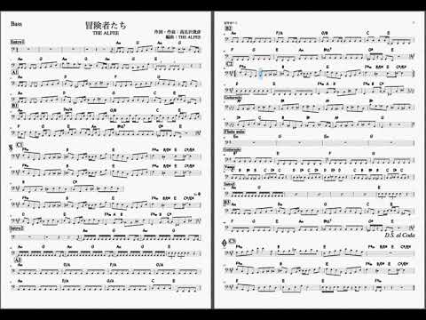 【THE ALFEE】冒険者たち 【ベースカバー用コード付き楽譜】