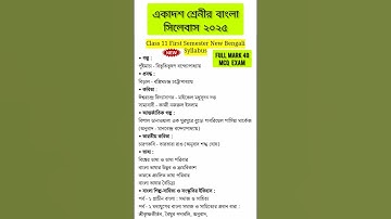 Class 11 Semester 1 Bengali syllabus & question pattern 2025 ||#short #bengali #2025