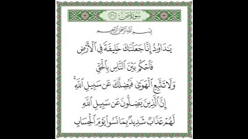 سورة ص آية 26