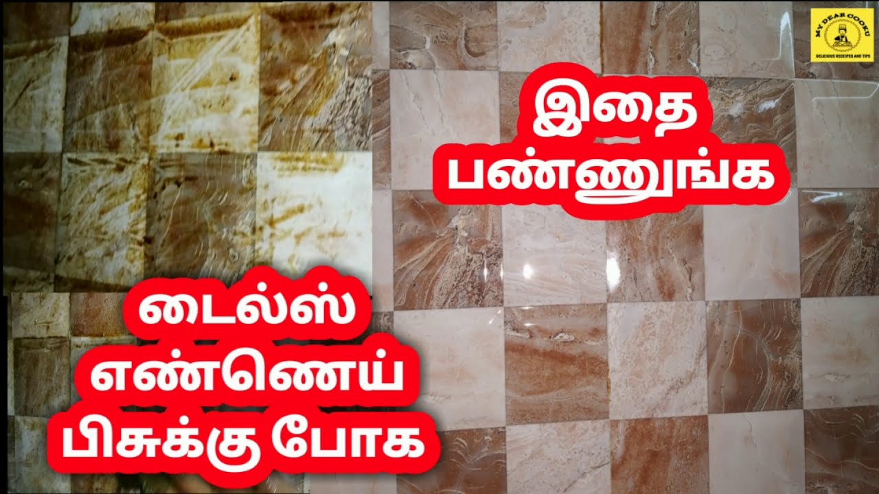 kitchen tiles cleaning tips in tamil kitchen tiles cleaning in tamil how to clean kitchen