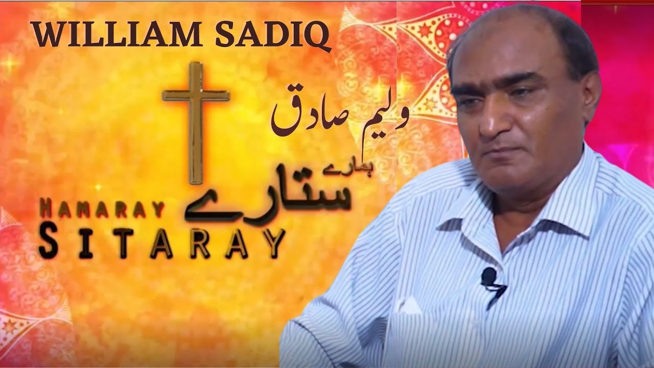 Hamaray Sitarey with William Sadiq | ہمارے ستارے ولیم صادق کے ساتھ